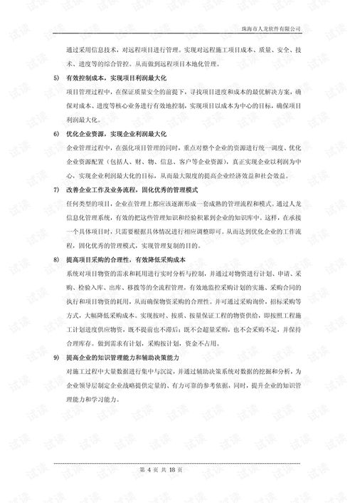 建筑企業信息化集成管理系統RloongERP 專業指導與資源獲取全解析